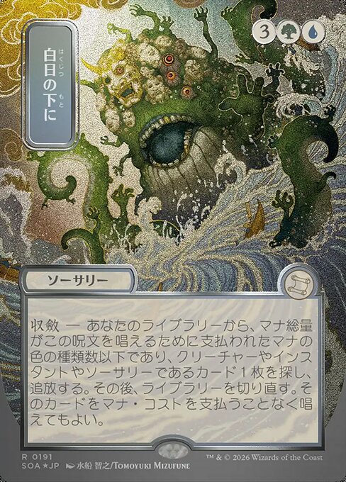 Bring to Light (SOA-191) (Foil)