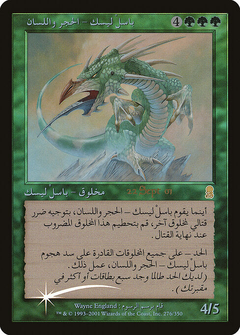 Stone-Tongue Basilisk (PODY-276) (Foil)