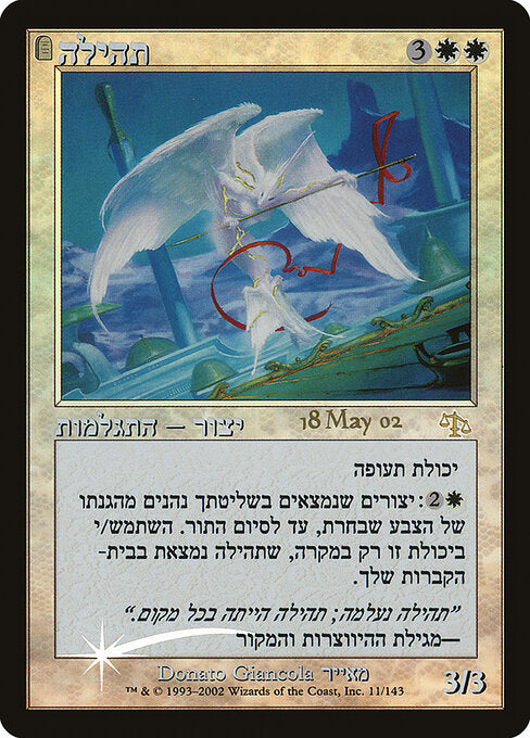 Glory (PJUD-11) (Foil)