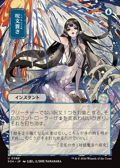 Spell Pierce (SOA-88)