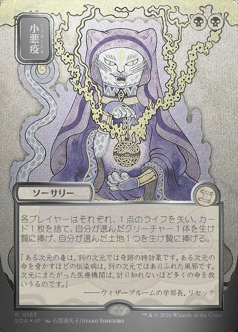 Smallpox (SOA-163) (Foil)