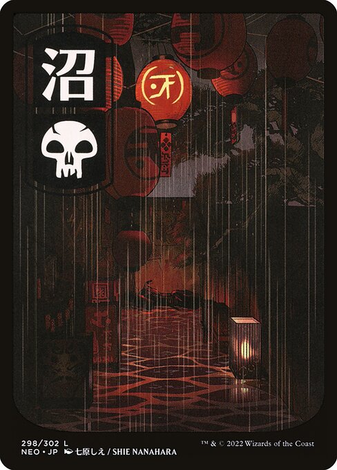 Swamp (NEO-298)