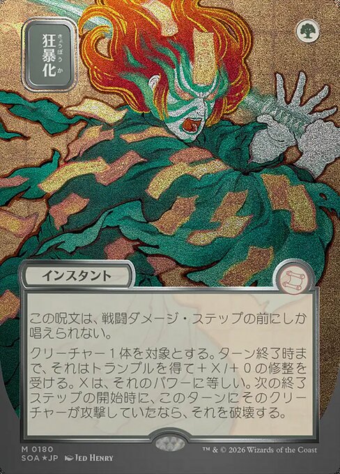 Berserk (SOA-180) (Foil)