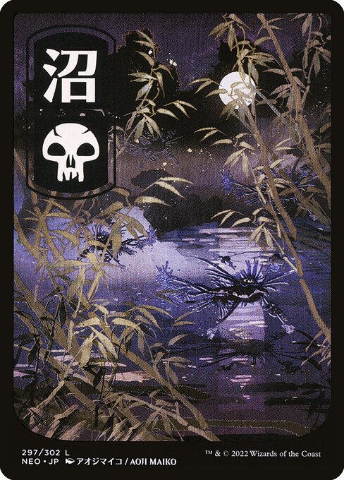 Swamp (NEO-297)