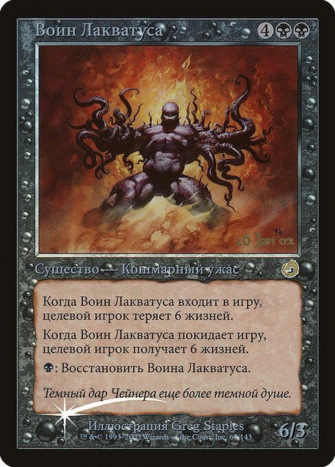 Laquatus's Champion (PTOR-67) (Foil)